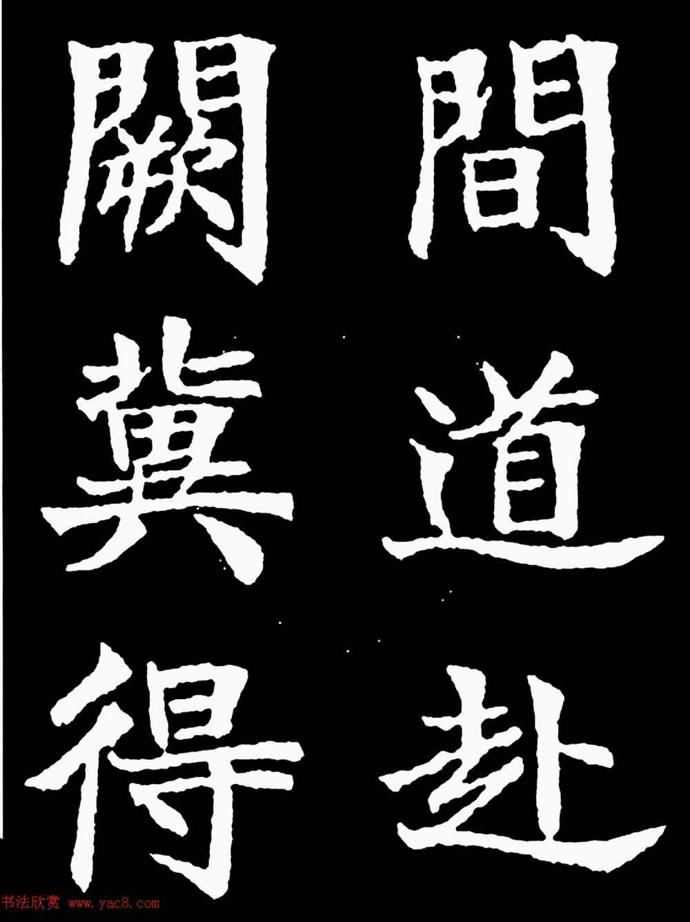 汉奸郑孝胥楷书《重建松寥阁记》