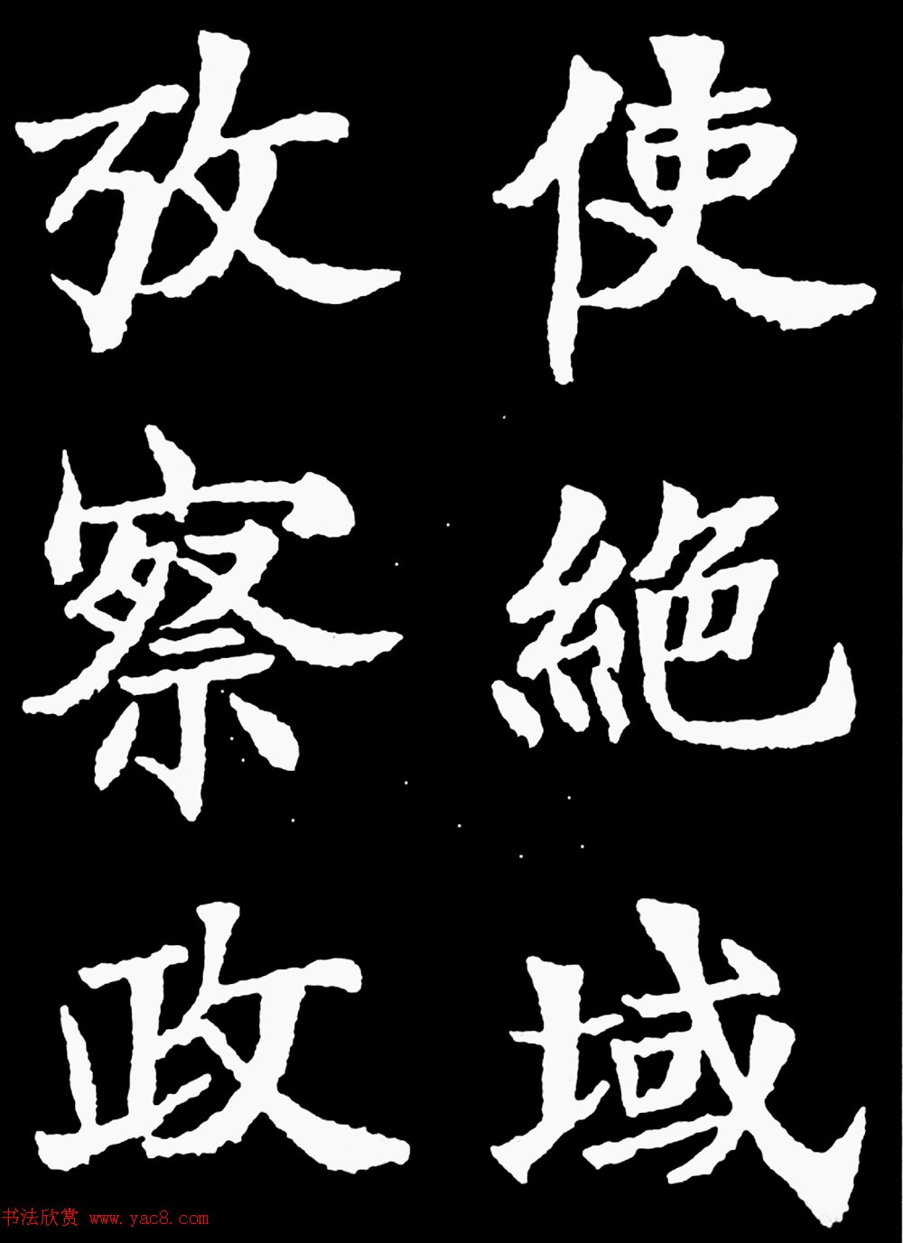 汉奸郑孝胥楷书《重建松寥阁记》