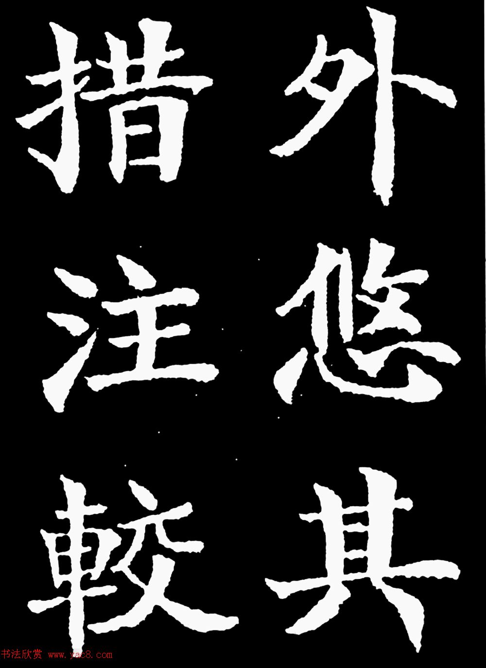 汉奸郑孝胥楷书《重建松寥阁记》