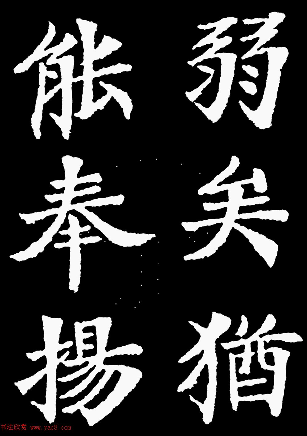 汉奸郑孝胥楷书《重建松寥阁记》