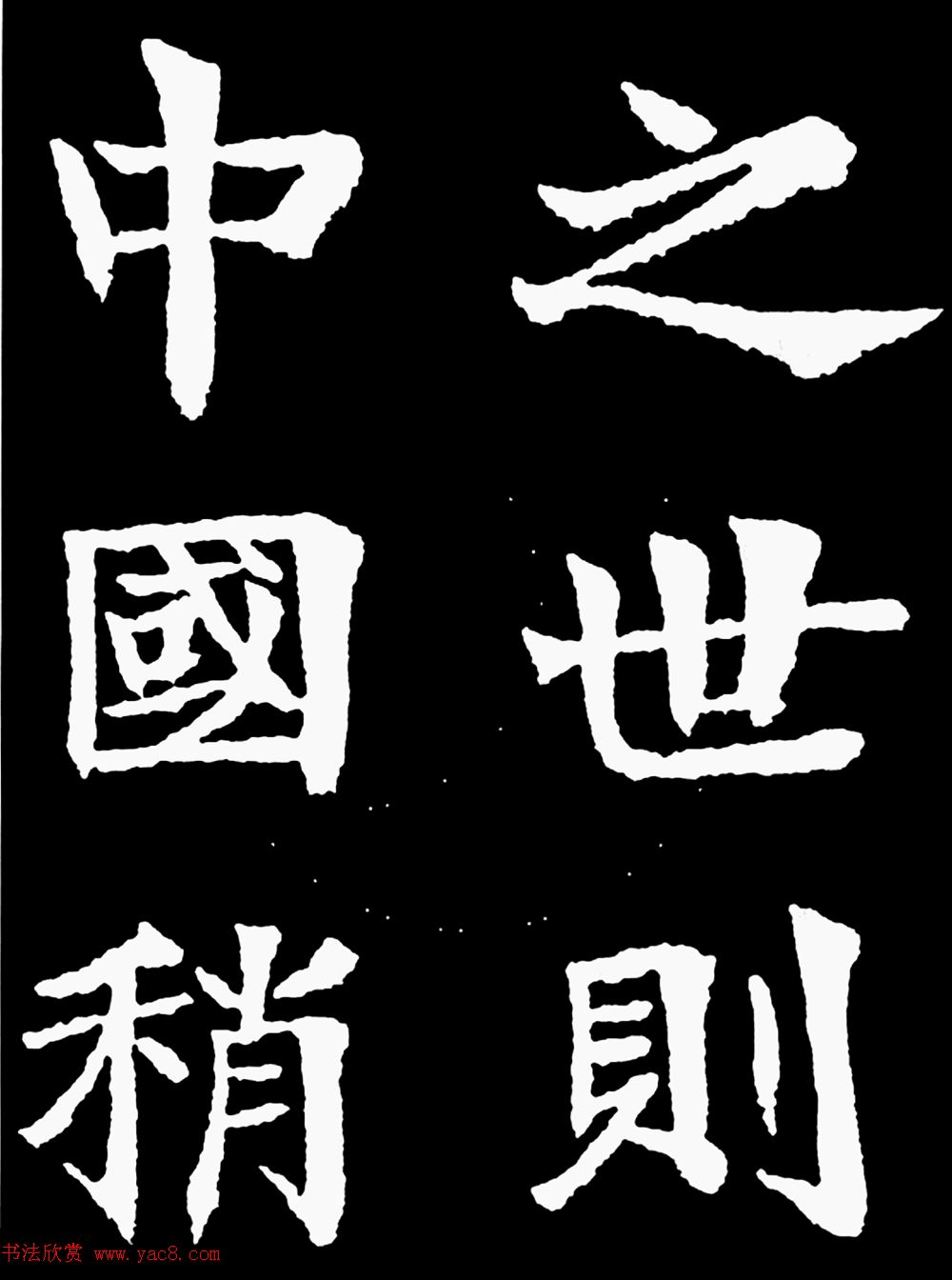 汉奸郑孝胥楷书《重建松寥阁记》