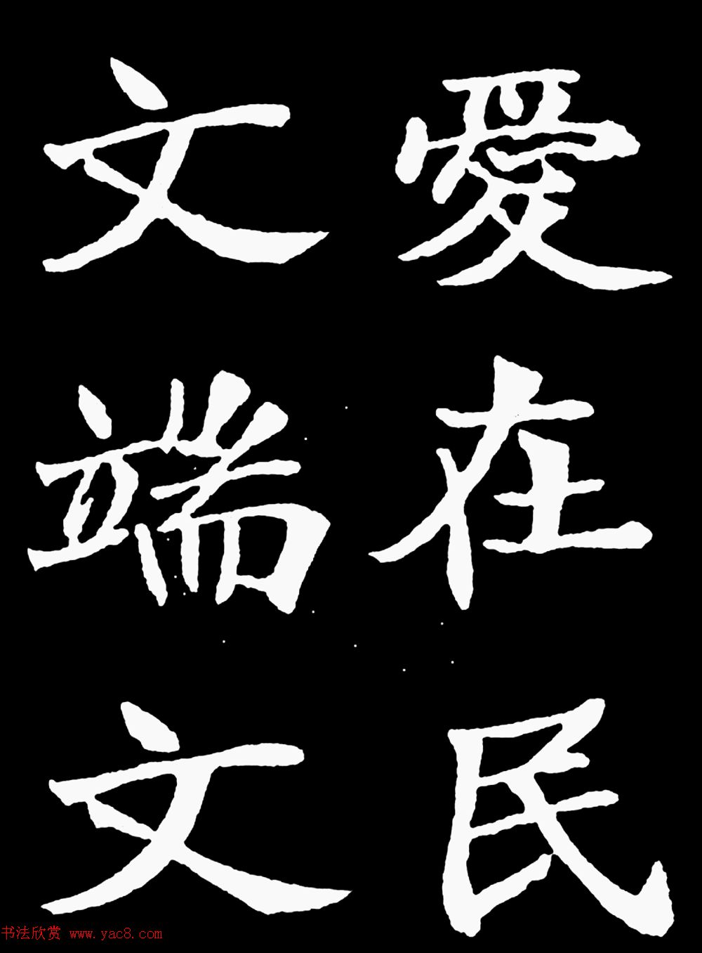 汉奸郑孝胥楷书《重建松寥阁记》