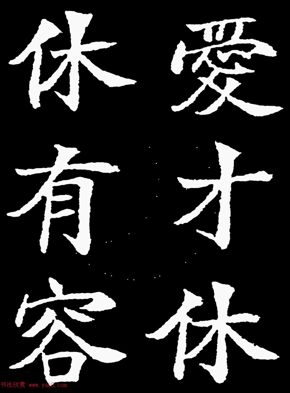 汉奸郑孝胥楷书《重建松寥阁记》