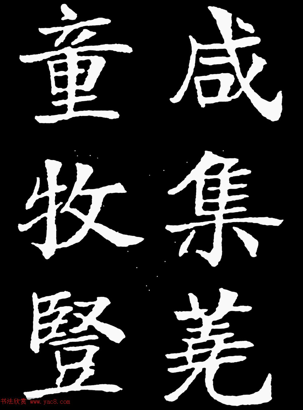 汉奸郑孝胥楷书《重建松寥阁记》