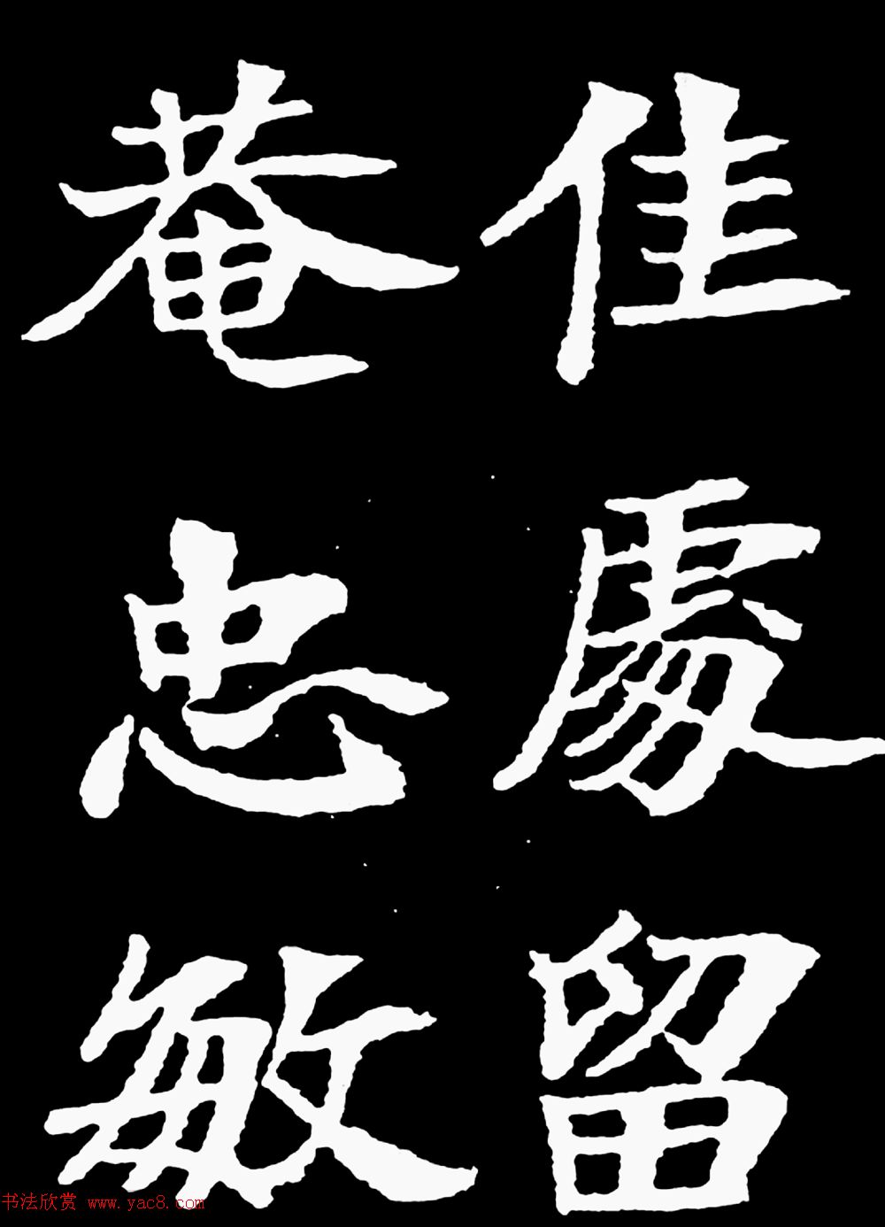 汉奸郑孝胥楷书《重建松寥阁记》