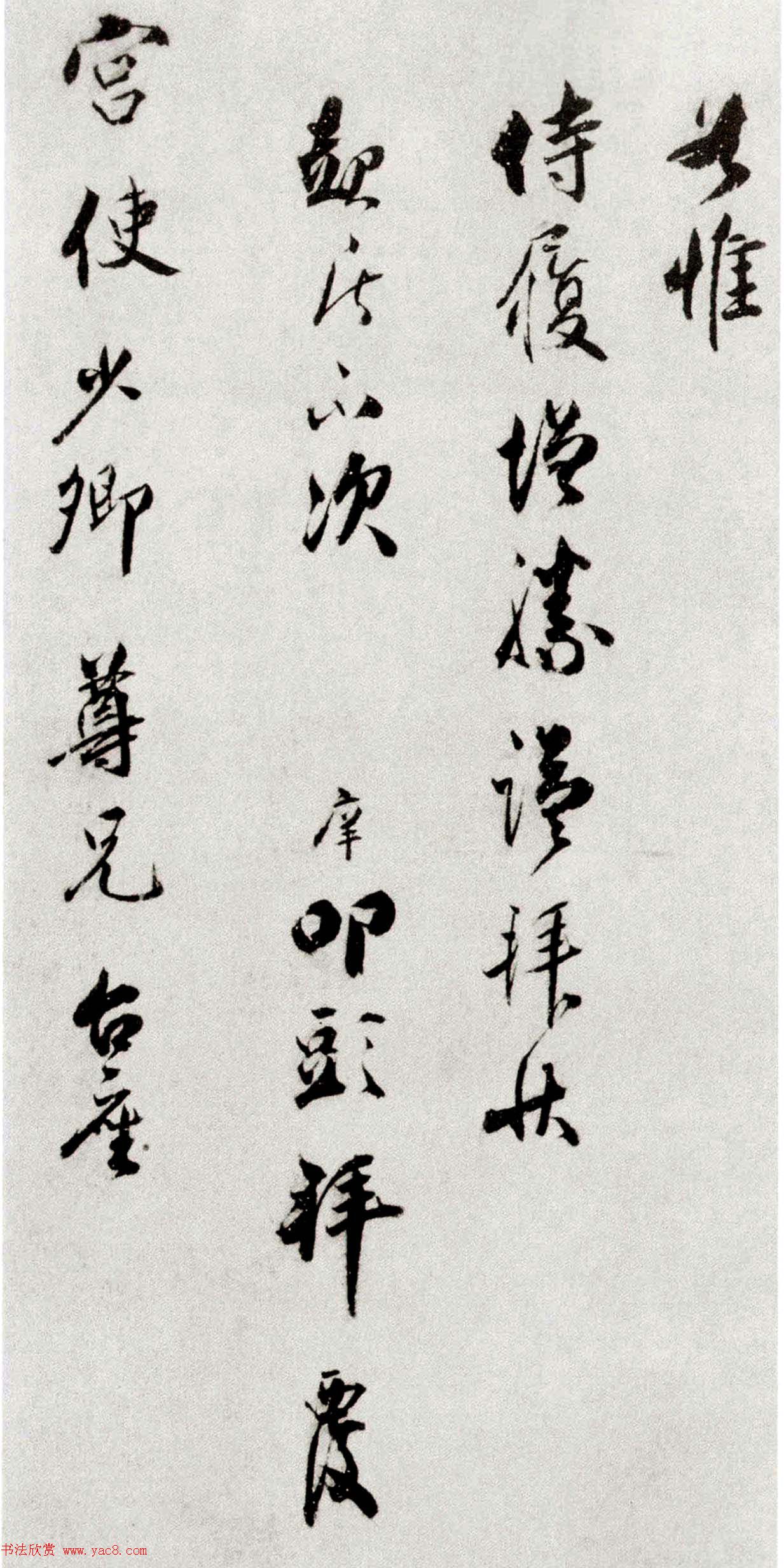 三元状元宋庠行书《致宫使少卿尺牍》 三元状元宋庠行书《致宫使少卿尺牍》