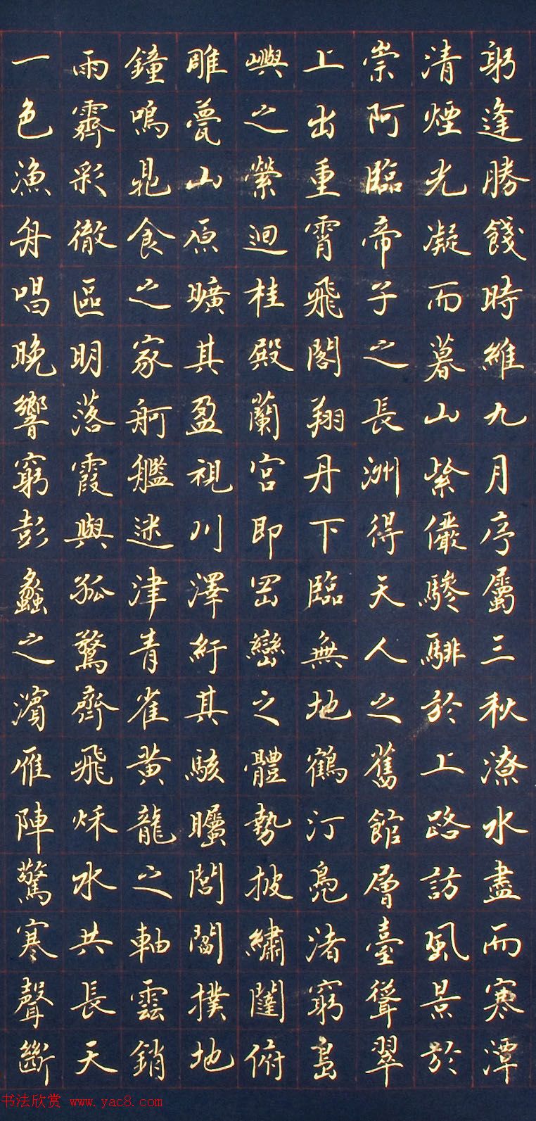 陈骧龙书法横幅《滕王阁序》美国藏