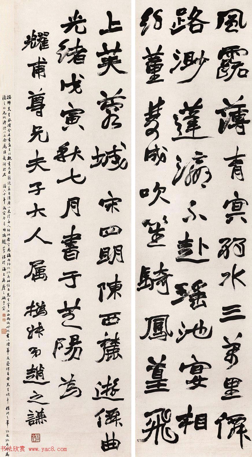 清代赵之谦行书欣赏《中秋诗四屏》