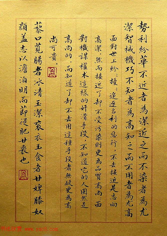 丁其明小楷书法册页《菜根潭今释》