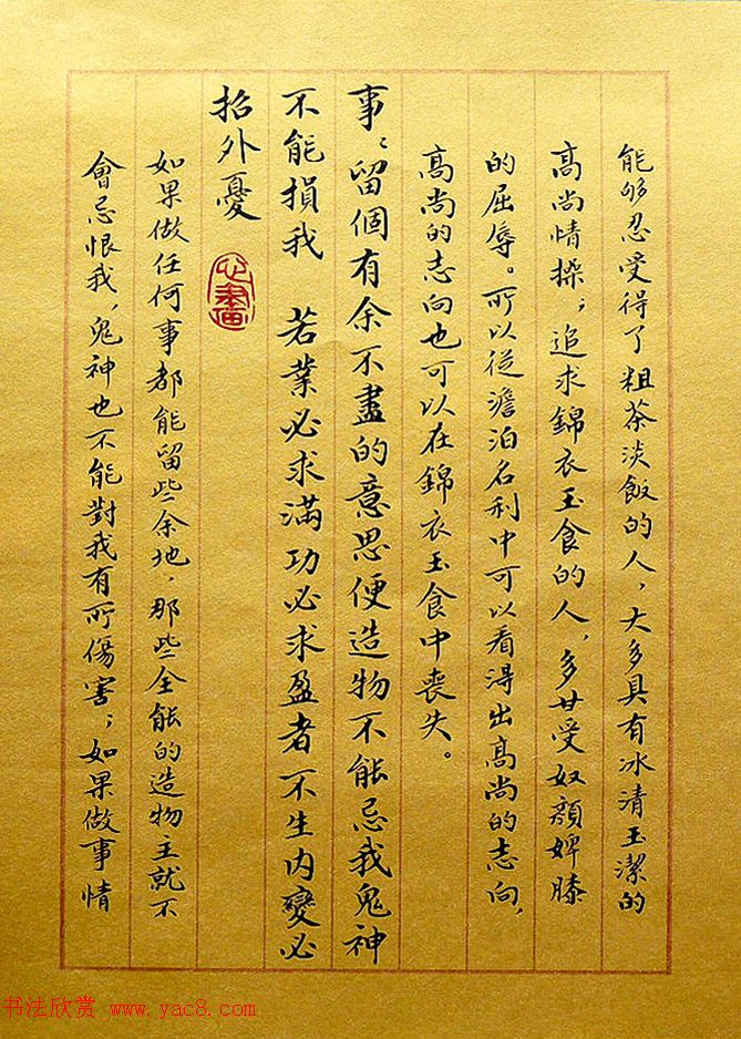 丁其明小楷书法册页《菜根潭今释》