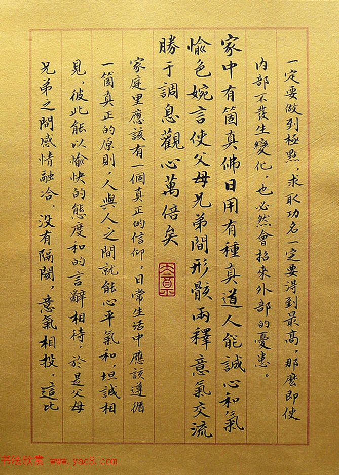 丁其明小楷书法册页《菜根潭今释》