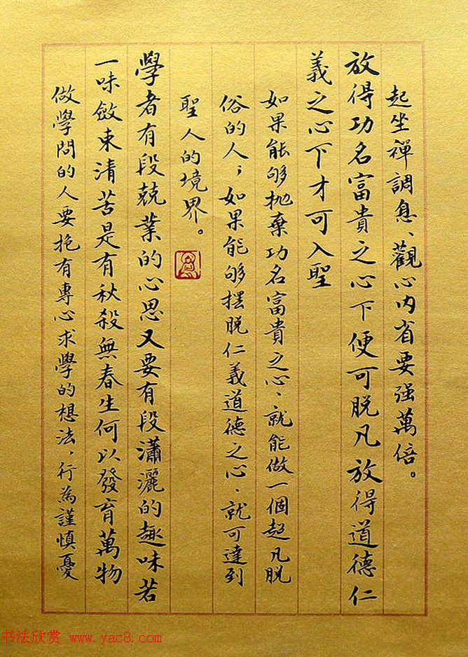 丁其明小楷书法册页《菜根潭今释》