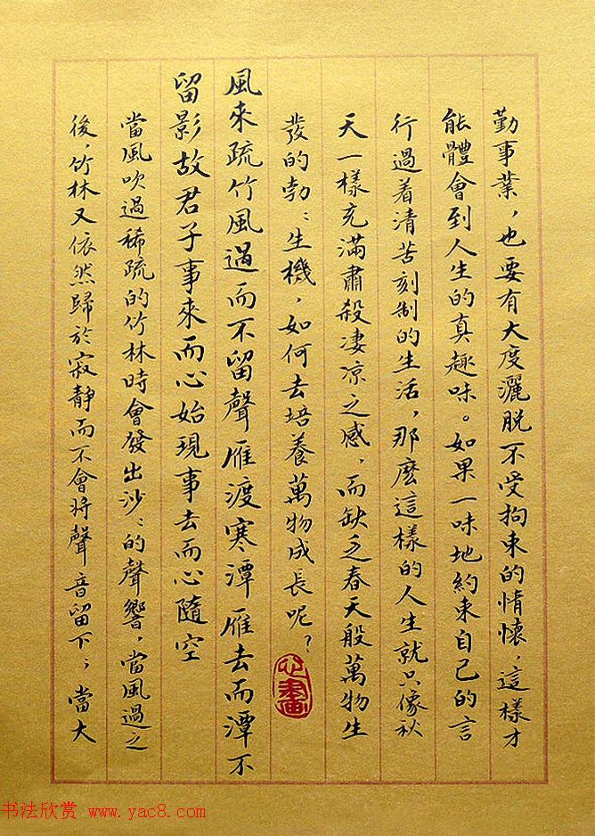 丁其明小楷书法册页《菜根潭今释》