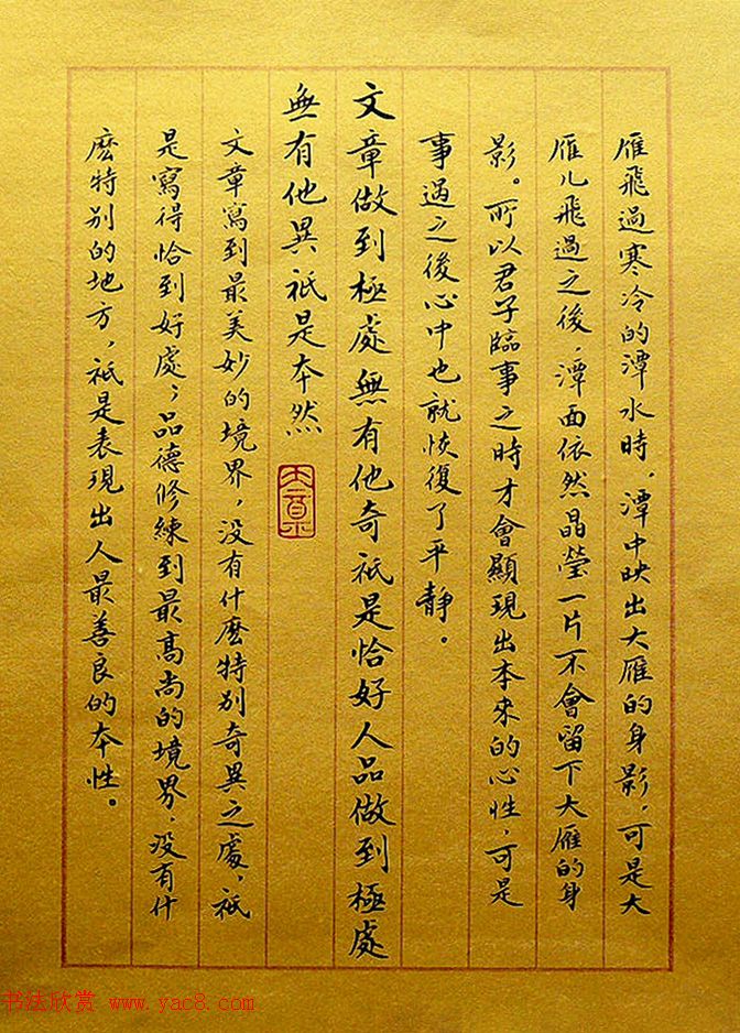 丁其明小楷书法册页《菜根潭今释》