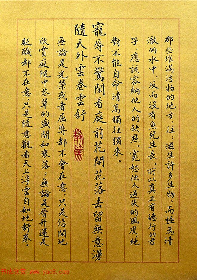 丁其明小楷书法册页《菜根潭今释》