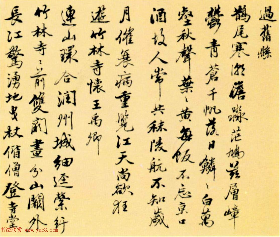 清代文学家姚鼐行书《游江东诗册》