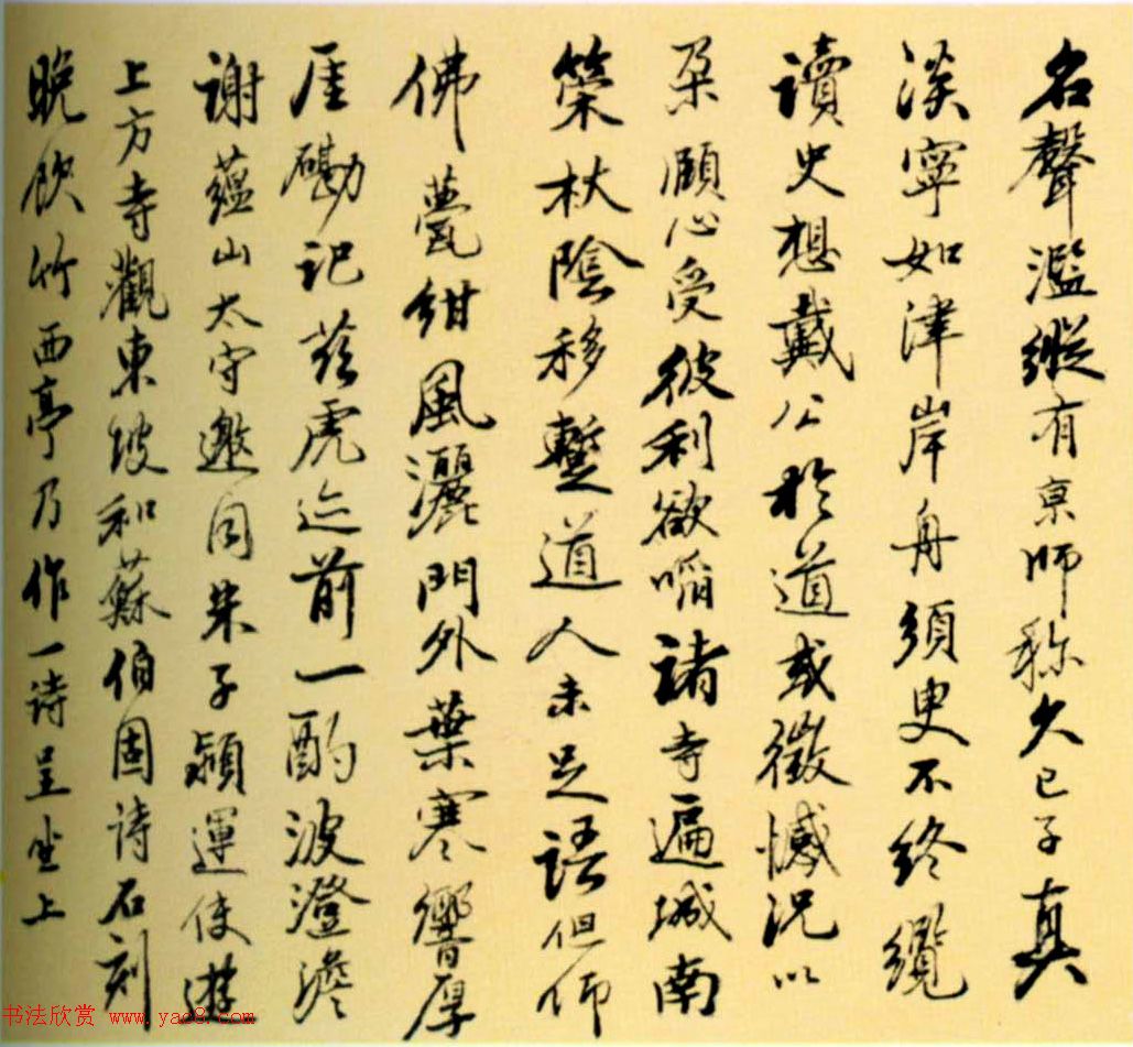 清代文学家姚鼐行书《游江东诗册》