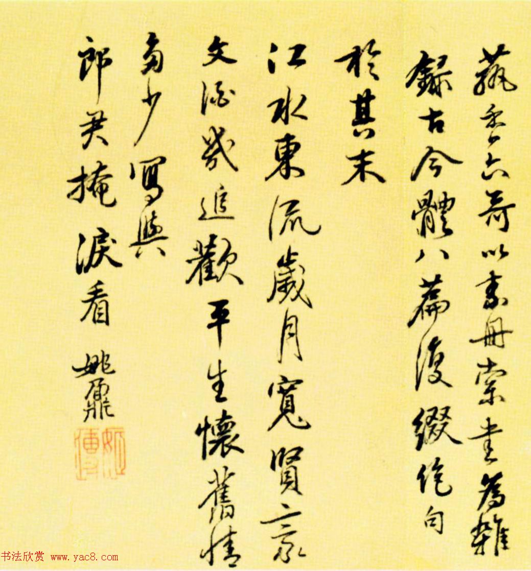 清代文学家姚鼐行书《游江东诗册》