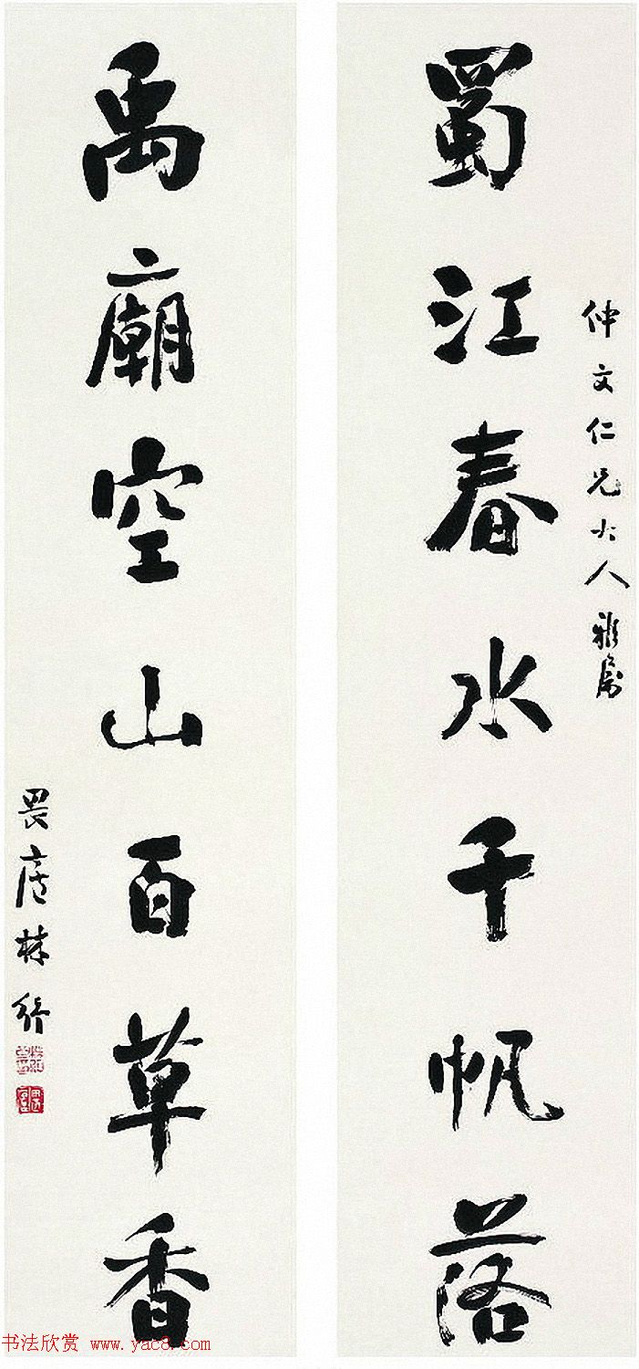 近代文学家林纾书法墨迹选刊