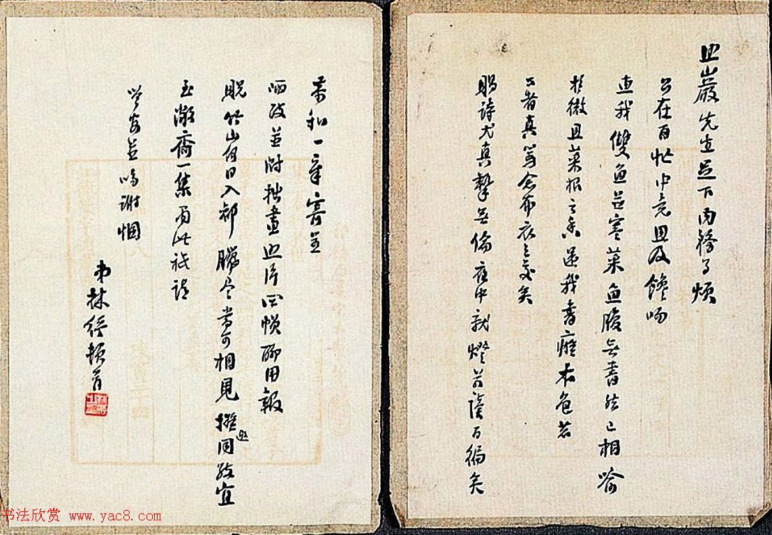 近代文学家林纾书法墨迹选刊
