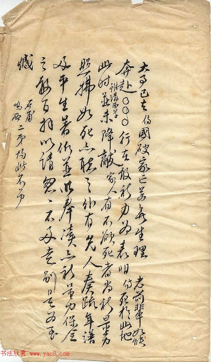 近代文学家林纾书法墨迹选刊