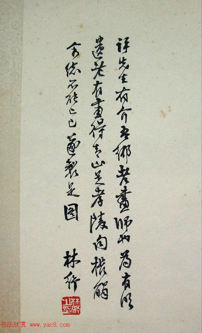 近代文学家林纾书法墨迹选刊