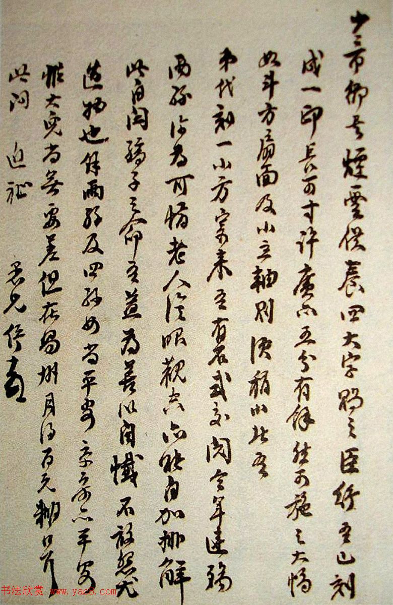 近代文学家林纾书法墨迹选刊