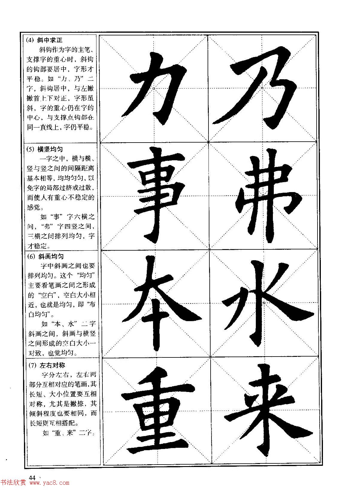 欧体书法教程《欧阳询楷书入门大字帖》