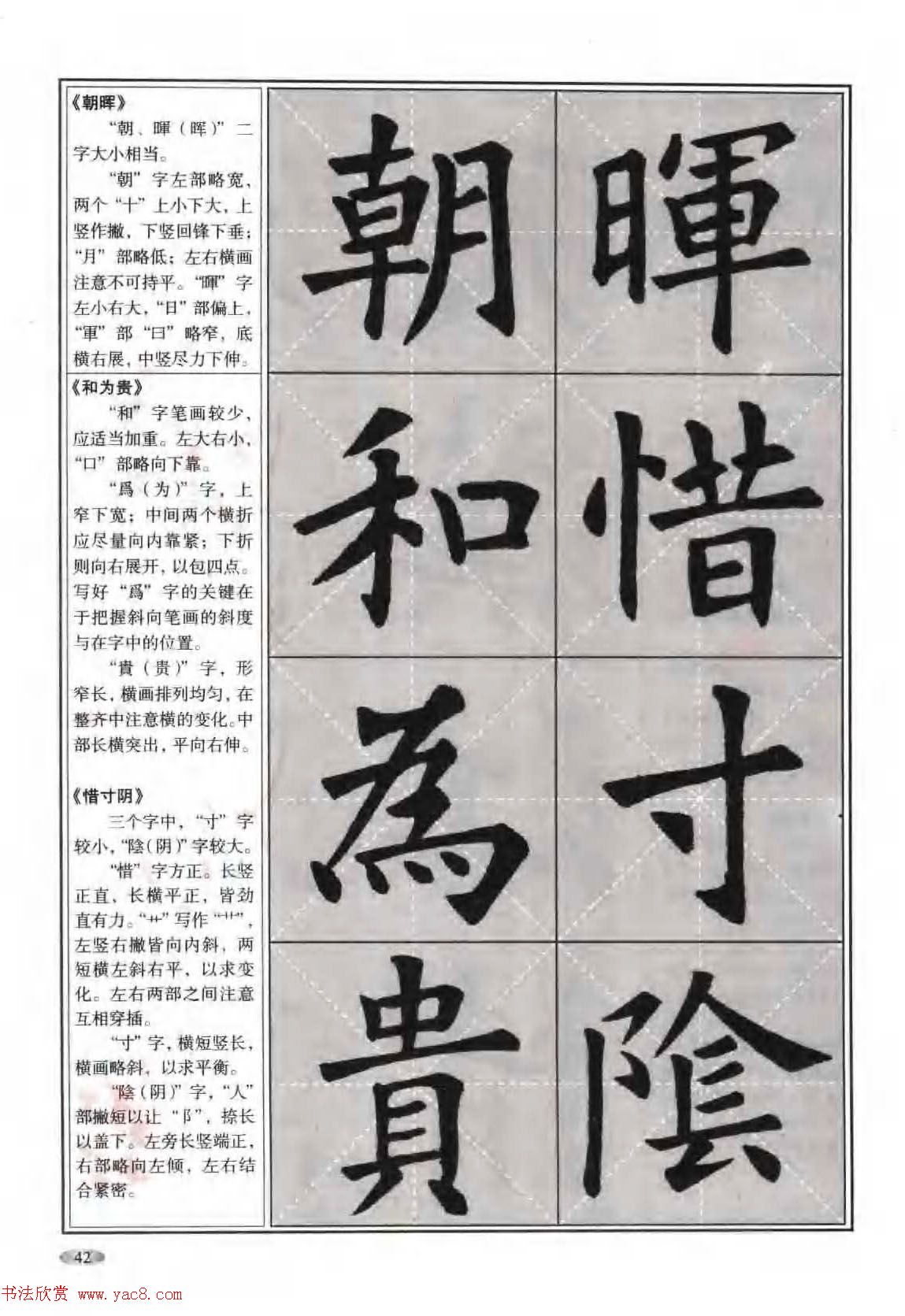 欧体书法教程《欧阳询楷书入门大字帖》