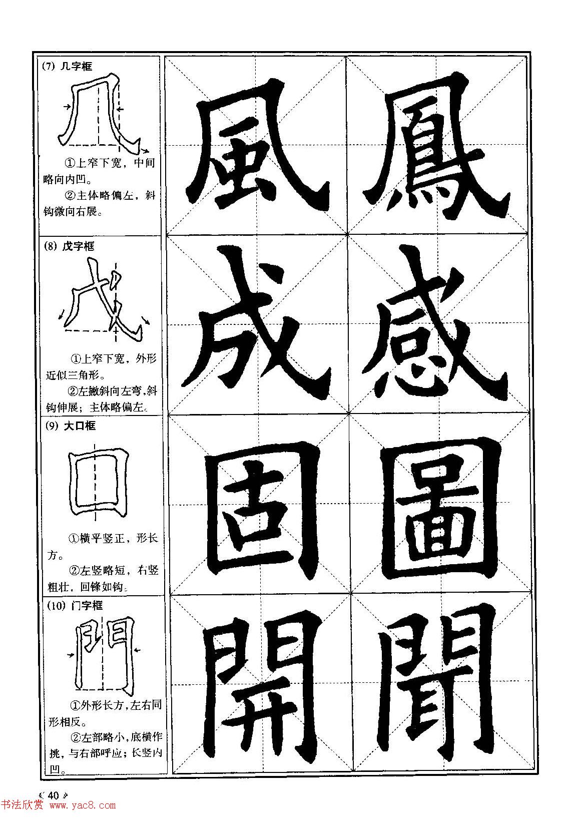 欧体书法教程《欧阳询楷书入门大字帖》