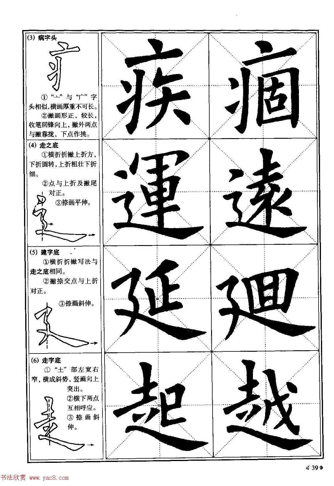 欧体书法教程《欧阳询楷书入门大字帖》