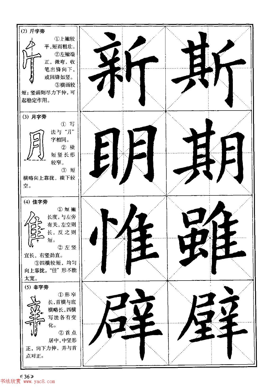 欧体书法教程《欧阳询楷书入门大字帖》