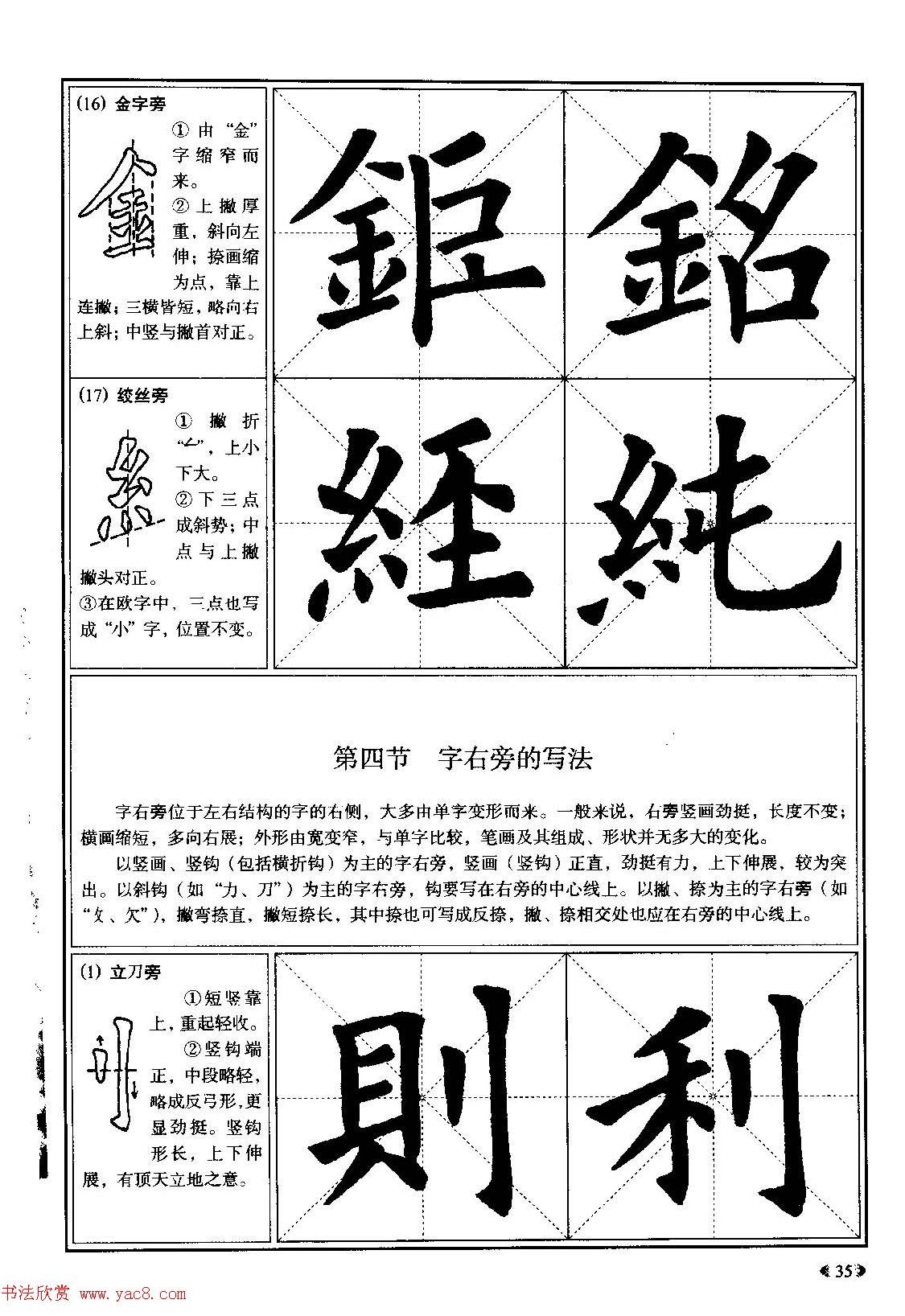 欧体书法教程《欧阳询楷书入门大字帖》