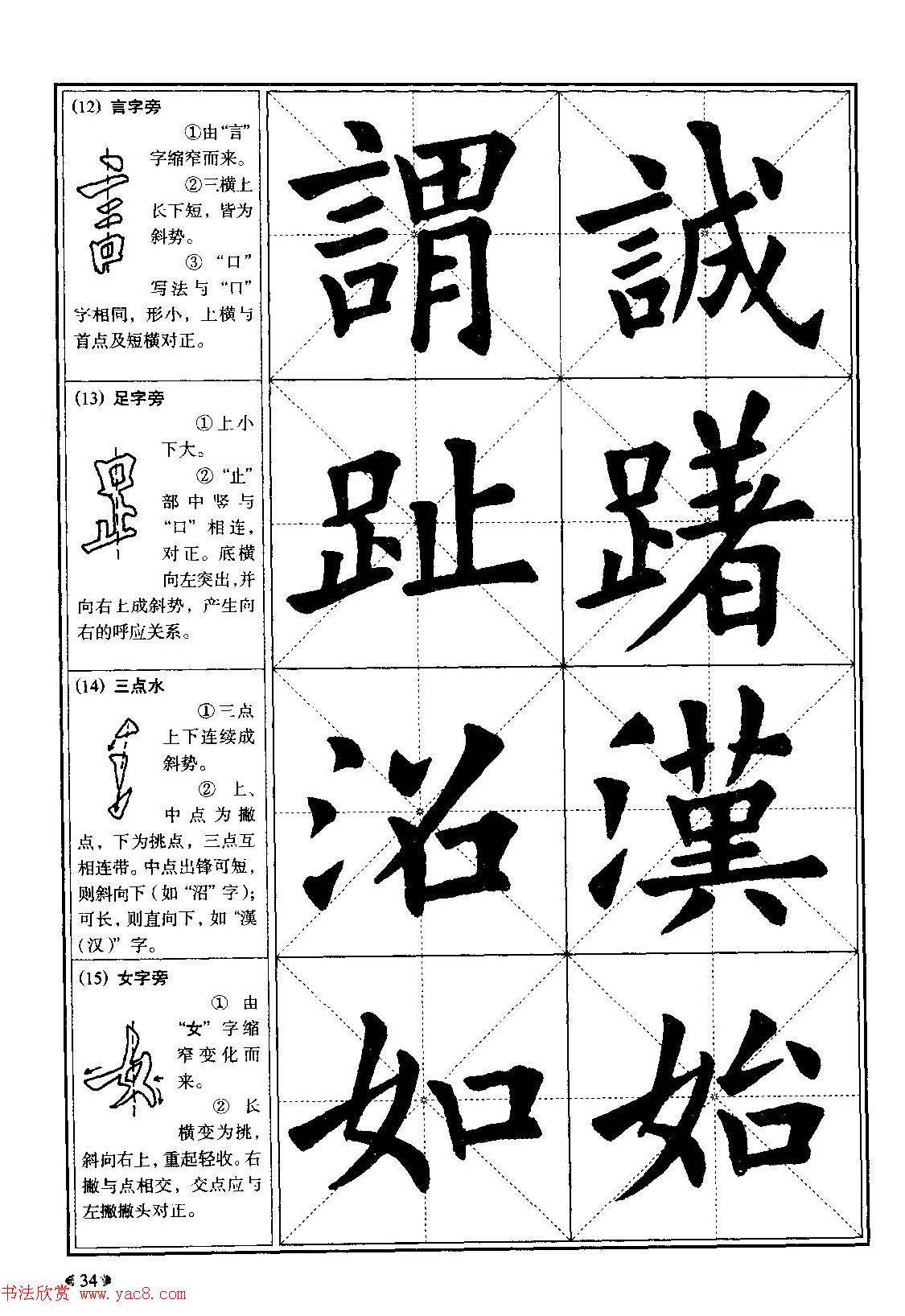 欧体书法教程《欧阳询楷书入门大字帖》