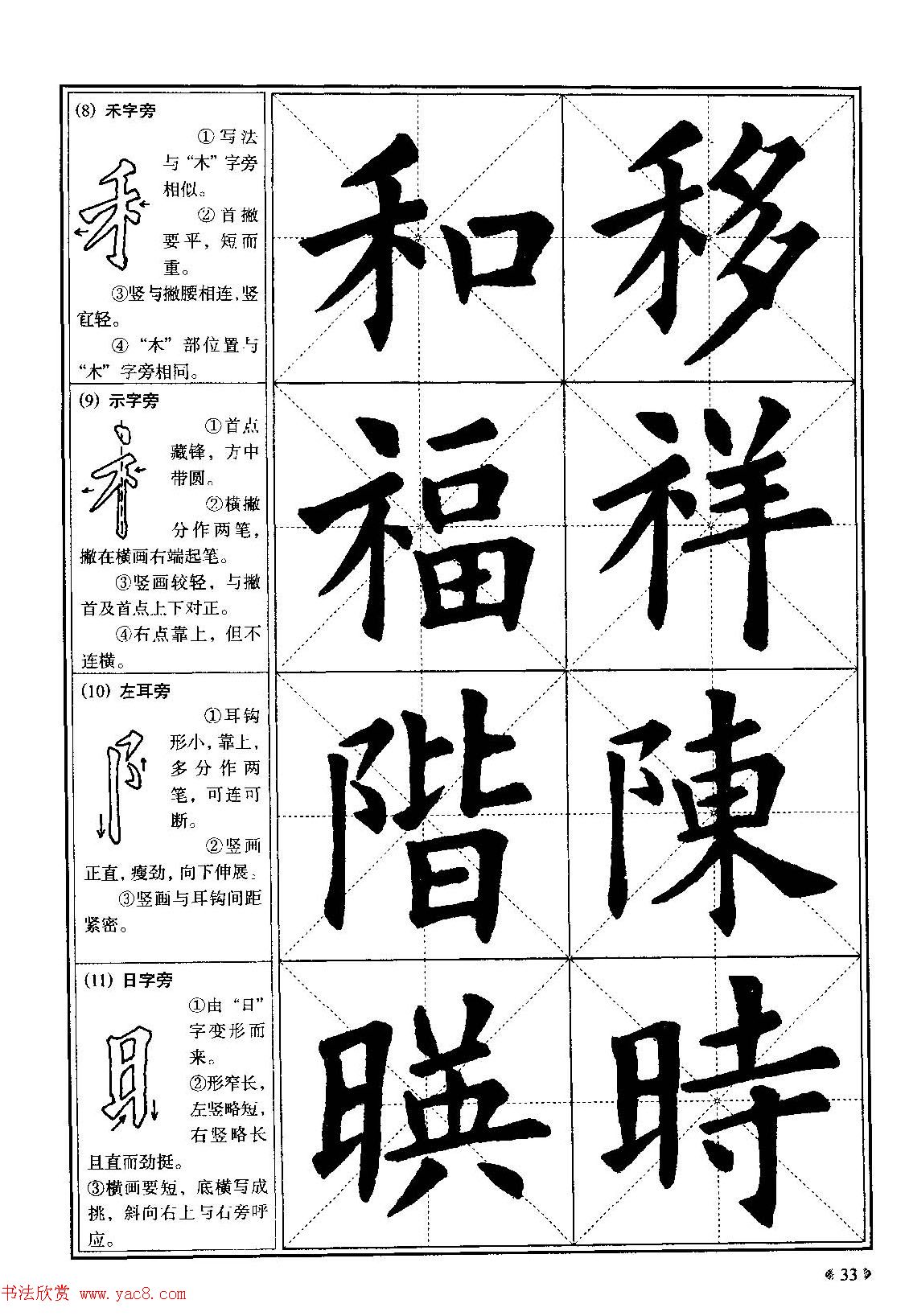 欧体书法教程《欧阳询楷书入门大字帖》