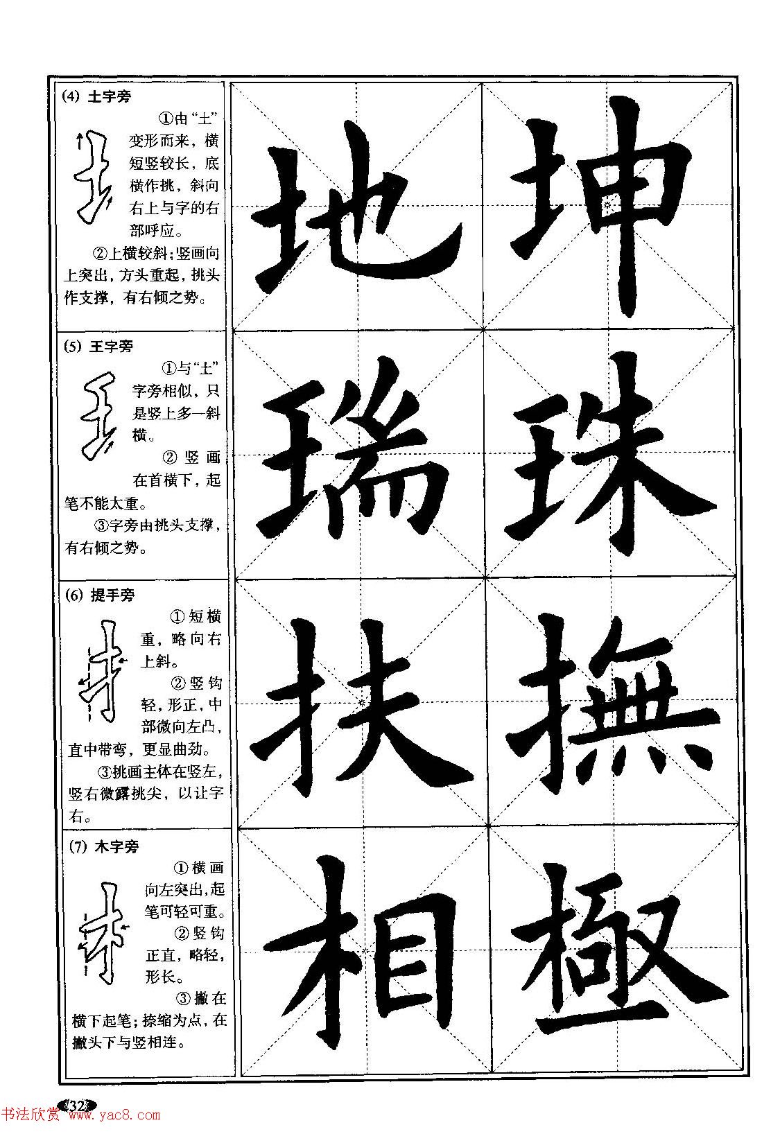 欧体书法教程《欧阳询楷书入门大字帖》