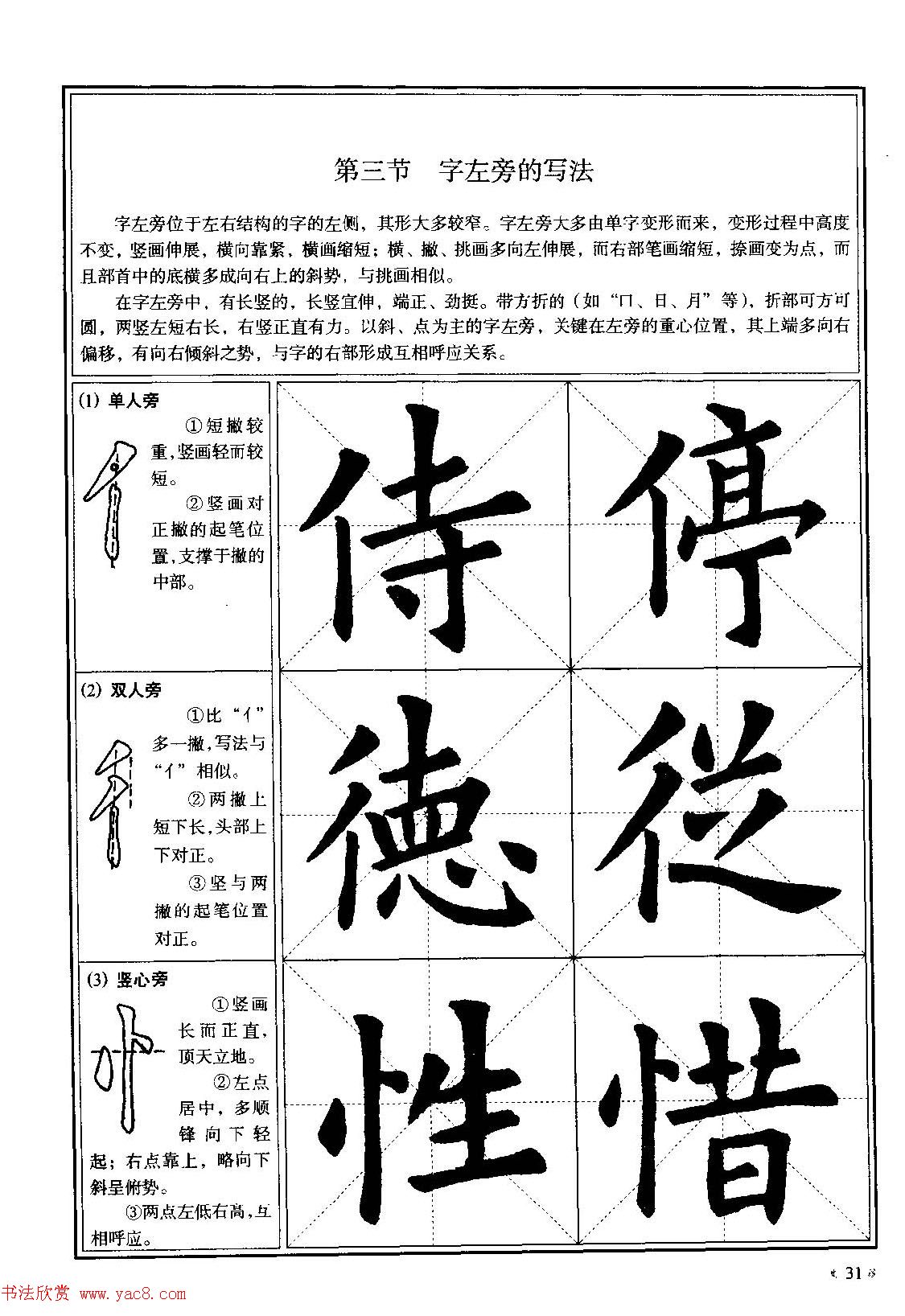 欧体书法教程《欧阳询楷书入门大字帖》