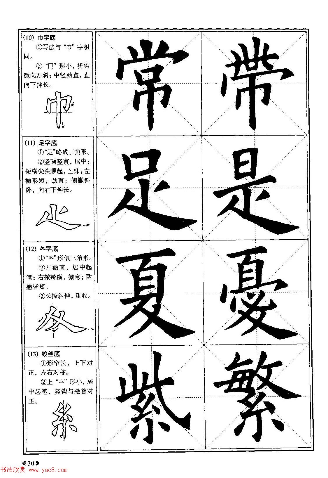 欧体书法教程《欧阳询楷书入门大字帖》