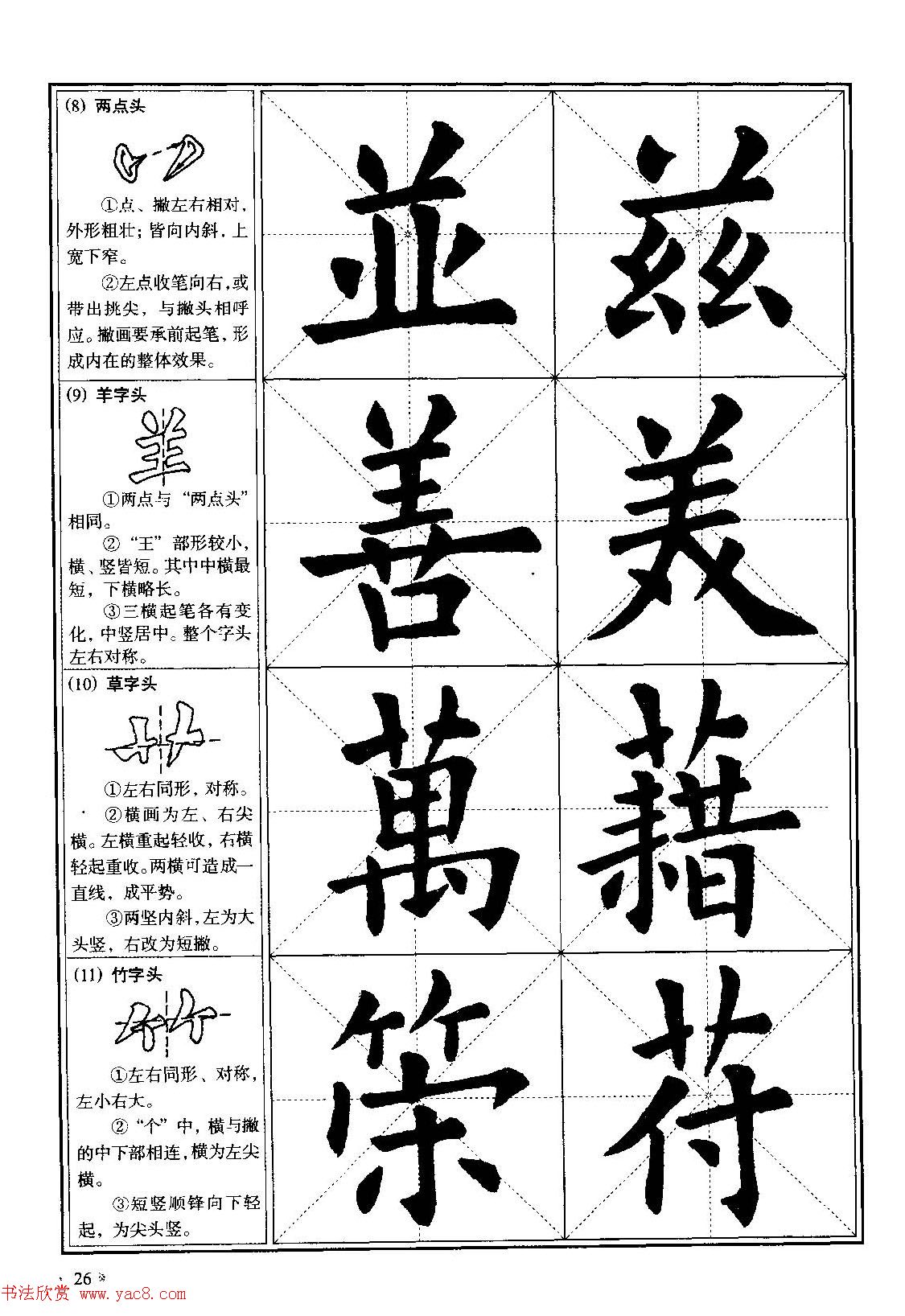 欧体书法教程《欧阳询楷书入门大字帖》