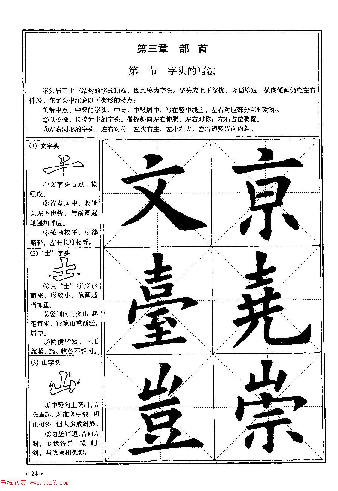 欧体书法教程《欧阳询楷书入门大字帖》