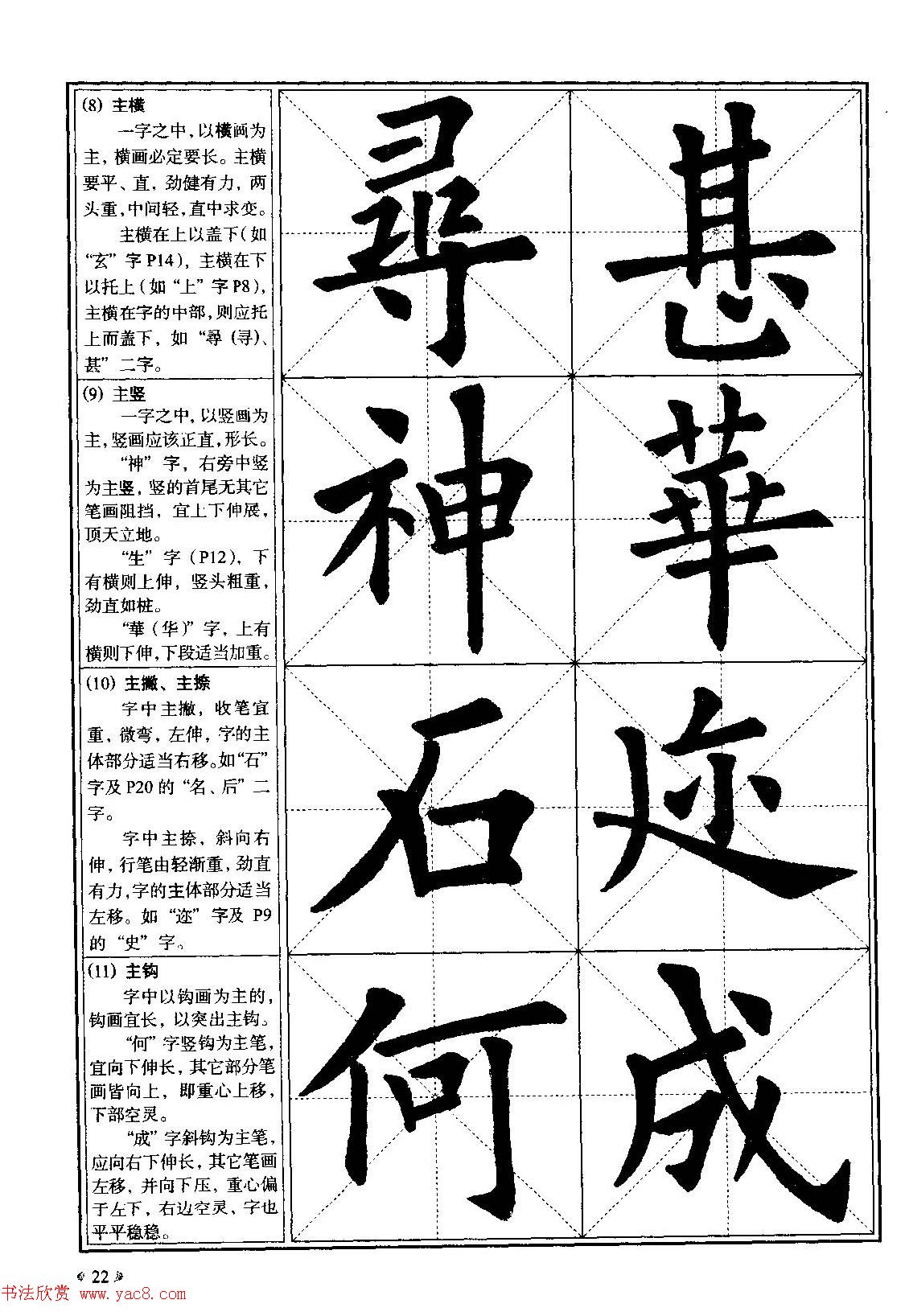 欧体书法教程《欧阳询楷书入门大字帖》