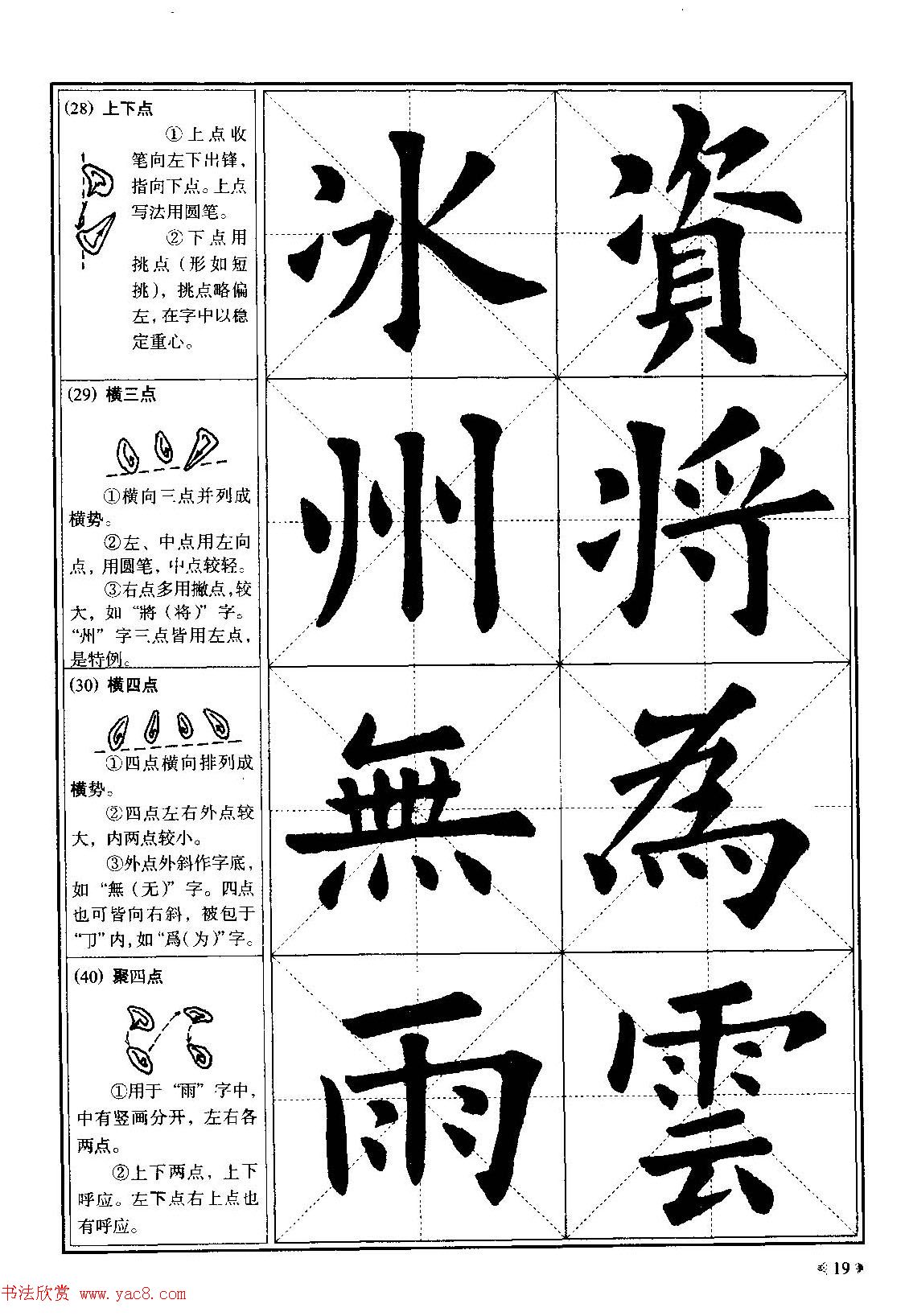 欧体书法教程《欧阳询楷书入门大字帖》