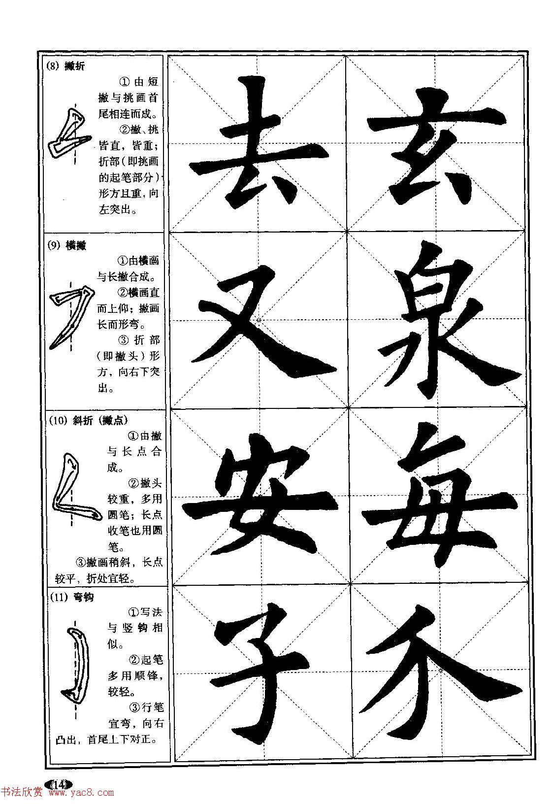 欧体书法教程《欧阳询楷书入门大字帖》