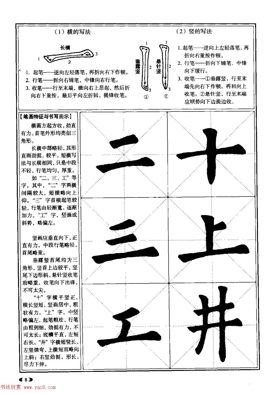 欧体书法教程《欧阳询楷书入门大字帖》