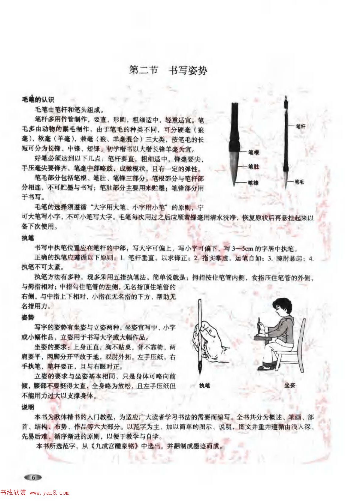 欧体书法教程《欧阳询楷书入门大字帖》