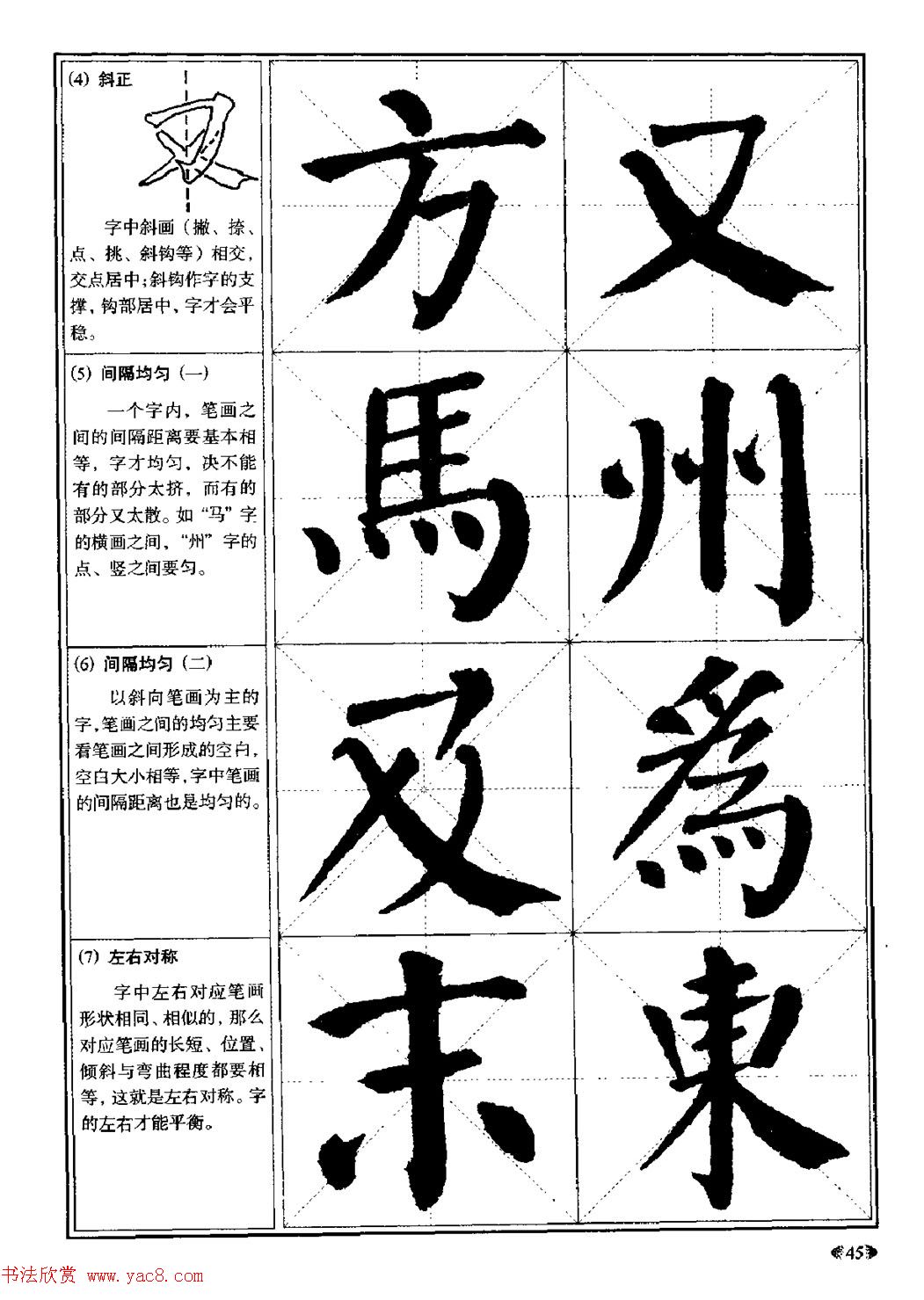 颜体书法教程《颜真卿楷书入门大字帖》