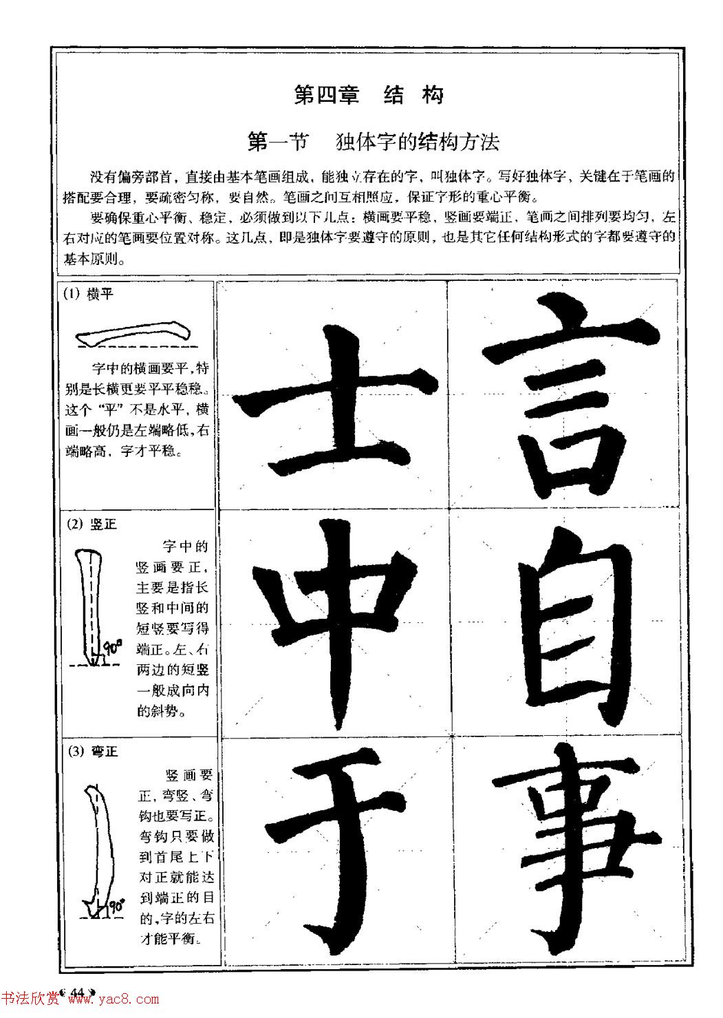颜体书法教程《颜真卿楷书入门大字帖》