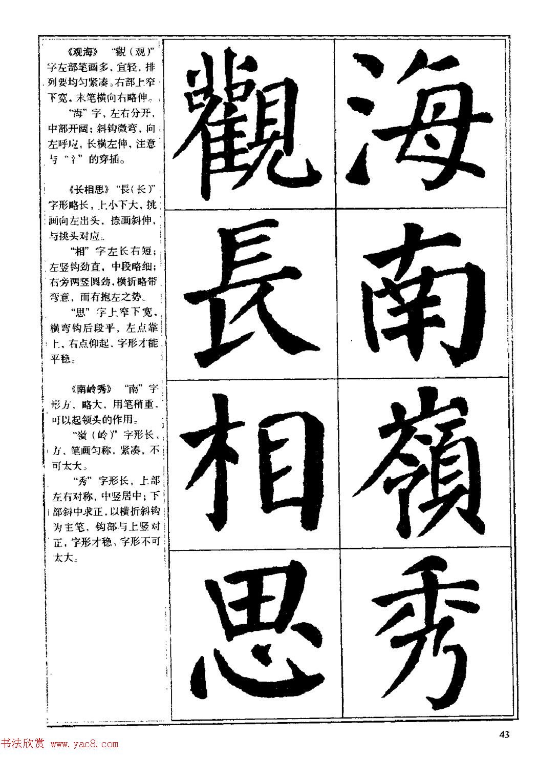 颜体书法教程《颜真卿楷书入门大字帖》