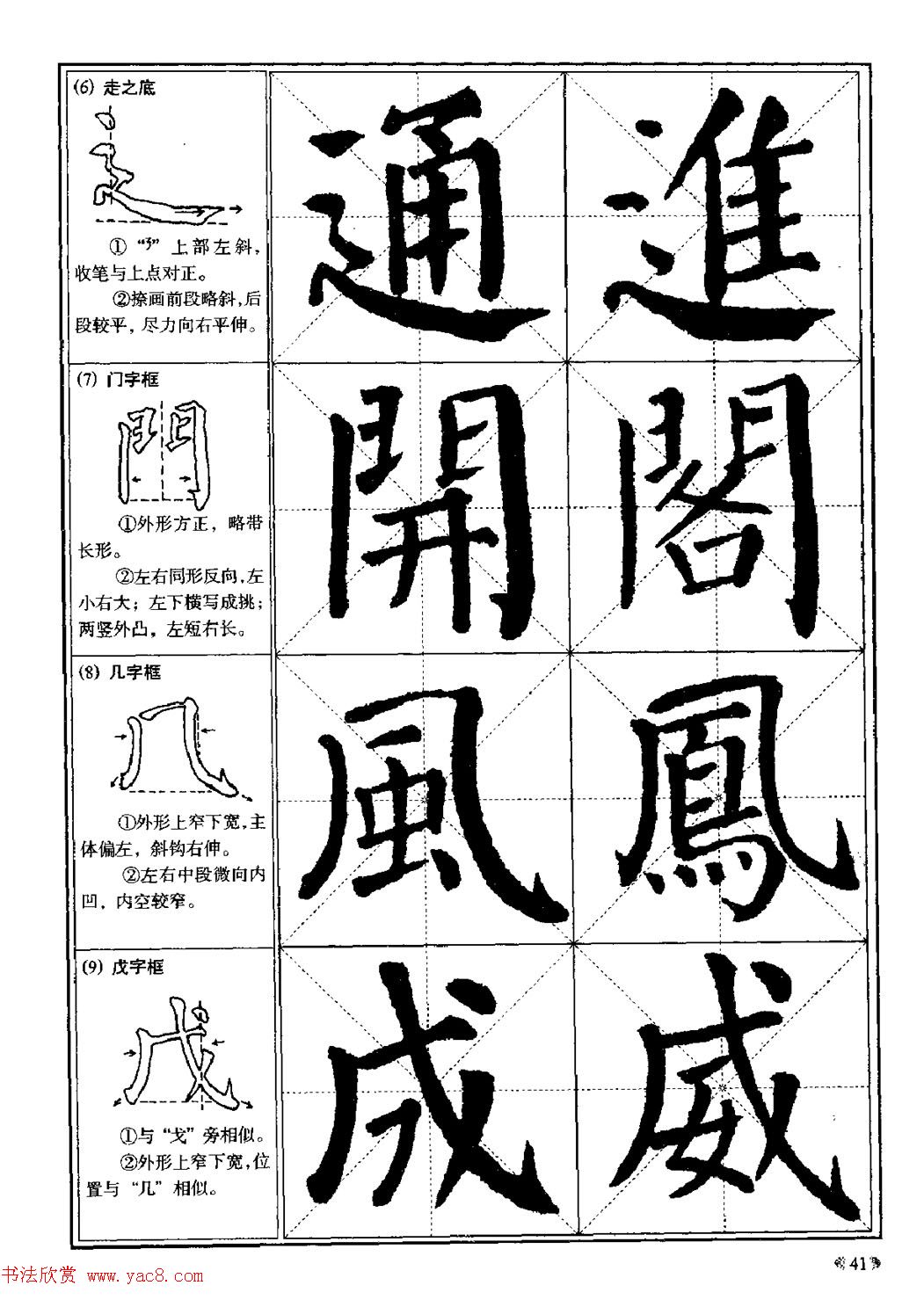 颜体书法教程《颜真卿楷书入门大字帖》