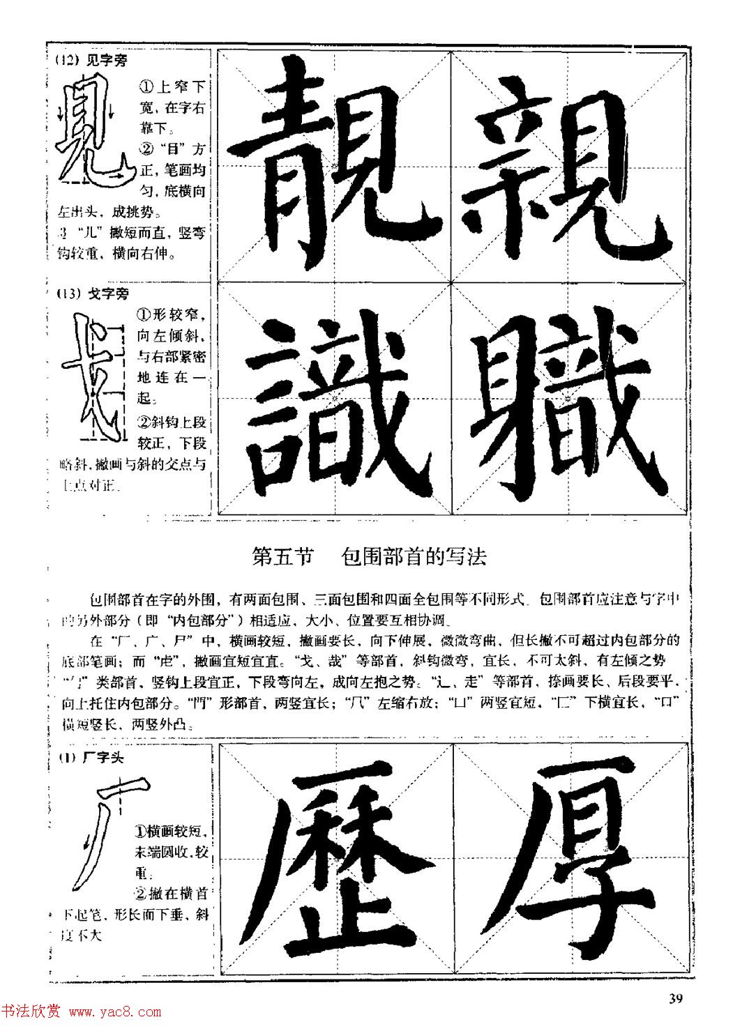 颜体书法教程《颜真卿楷书入门大字帖》